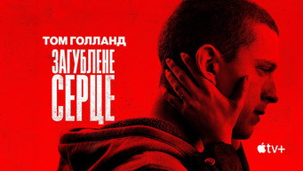 #16 Загублене серце