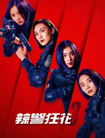 Poster of 辣警狂花3