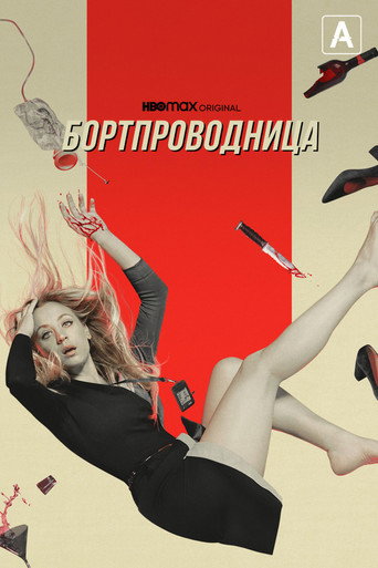 The Flight Attendant — Pósters 14