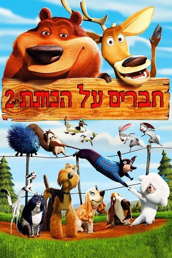 חברים על הכוונת 2