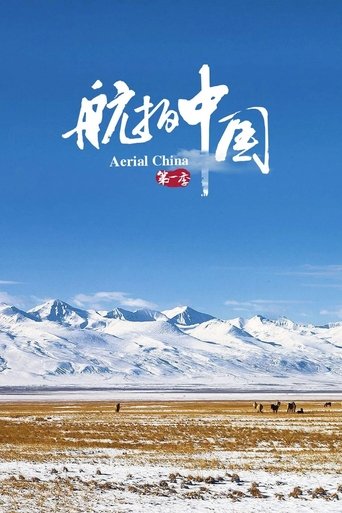 Aerial China: Season 1