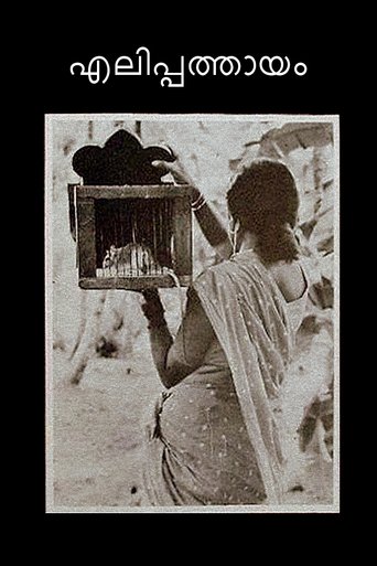 എലിപ്പത്തായം (1982)