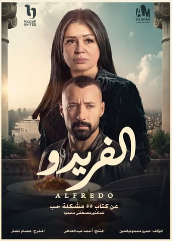 Poster of ألفريدو