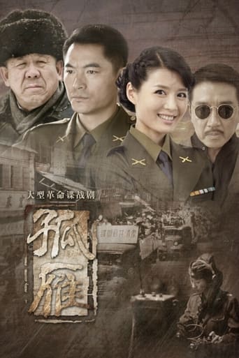 Poster of 孤雁