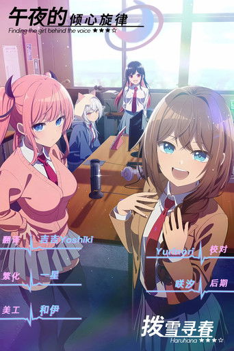 午夜的倾心旋律