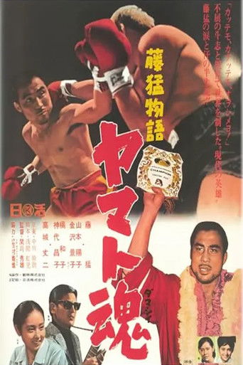 Fuji Takeshi monogatari: Yamato-damashii (1968)