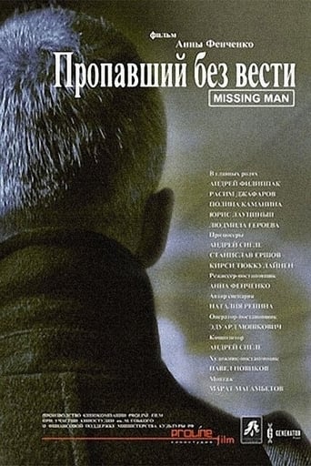 Poster of Пропавший без вести