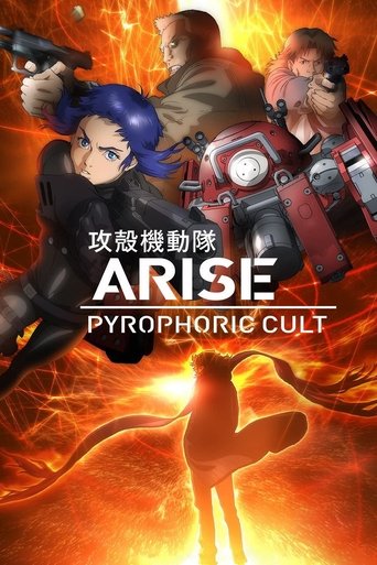 攻殻機動隊ARISE: Pyrophoric Cult