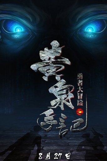 Brave Adventure: Season 1