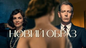 #14 Новий образ