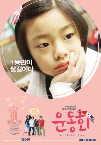 Poster of 운동회