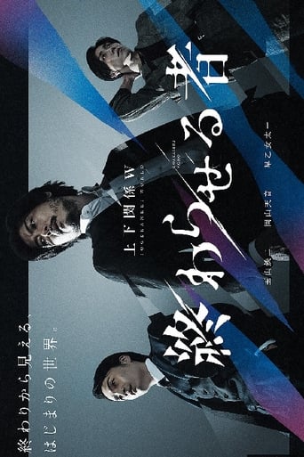 Poster of Owaraseru Mono