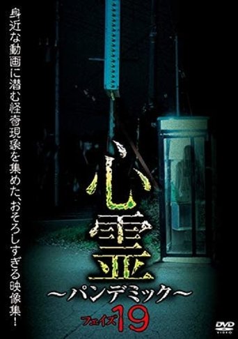 Spirit Pandemic Phase 19 (2020) Spirit Pandemic Phase 19 (2020)