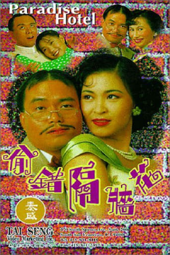 Poster of 偷錯隔牆花