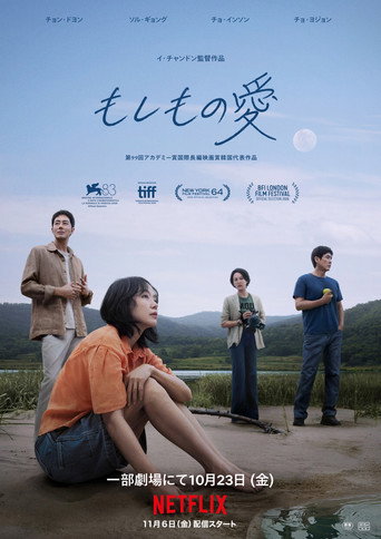 もしもの愛 のポスター