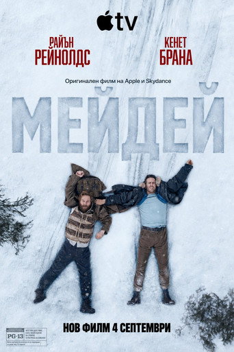 Мейдей