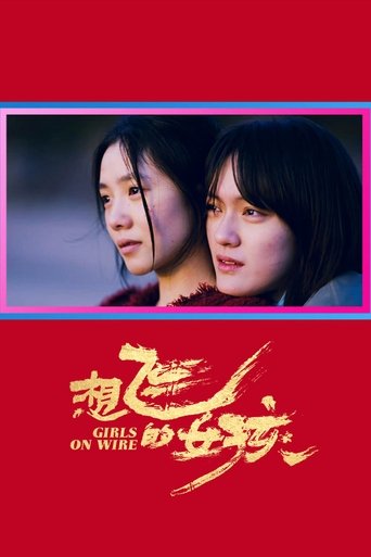 想飞的女孩