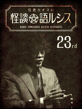 Kaoss Sumikura’s Kaidan Catharsis Vol. 23 poster