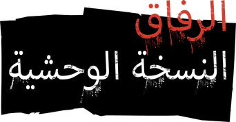 صورة من The Boys Presents: Diabolical