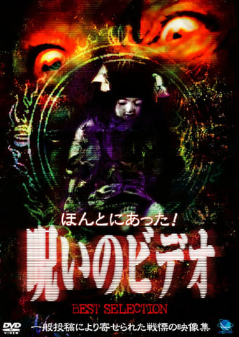 Honto Ni Atta! Noroi No Video: Best Selection (1999)