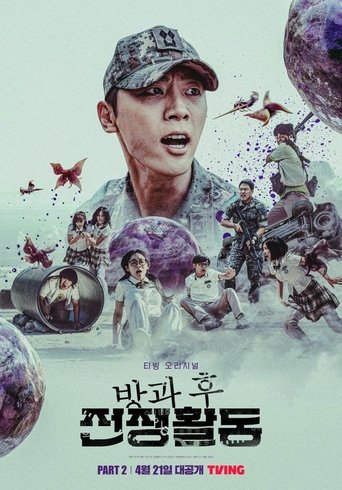 Duty After School 2
