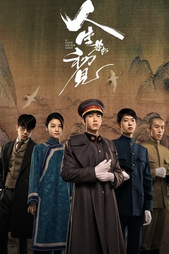 人生若如初见