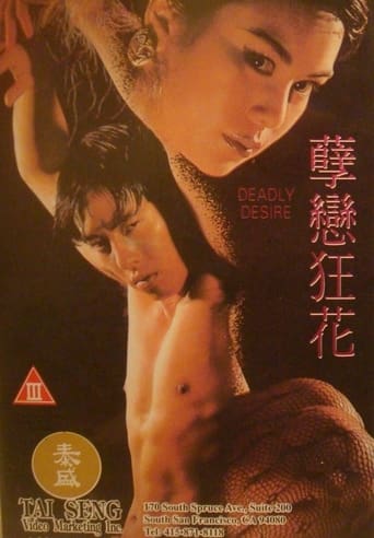 Poster of 孽戀狂花