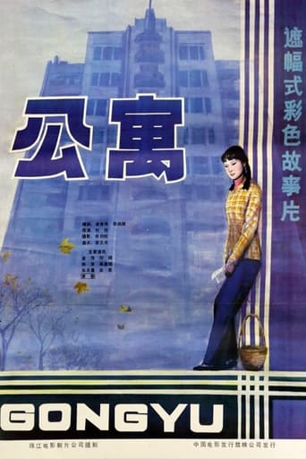 Poster of Apartment