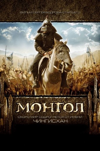 poster Mongol: The Rise of Genghis Kahn