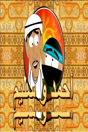 Poster for Ahmed and Salim