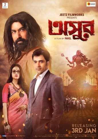 Poster of অসুর