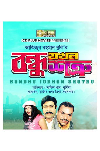 When Friends are Enemies poster