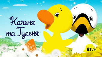 #8 Каченя та Гусеня