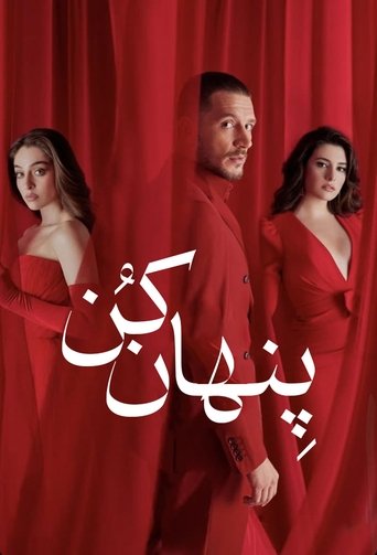 پنهان کن