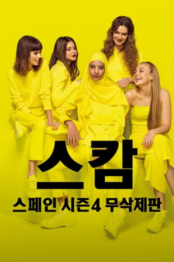 시즌 4