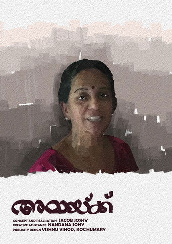 Cartell de അമ്മയ്ക്ക്