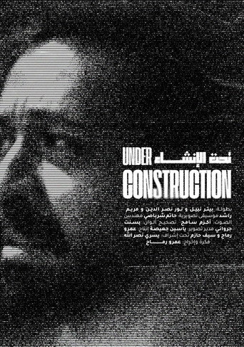 تحت الإنشاء
