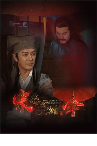 Poster of 宋慈之红油纸伞