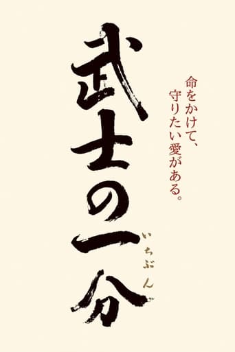 Love and Honor - Bushi no ichibun