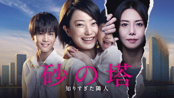 Tower of Sand (2016)
