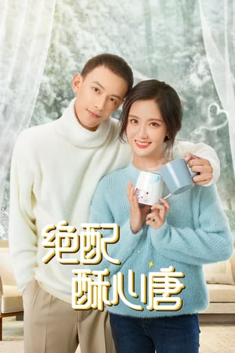 Poster of 绝配酥心唐