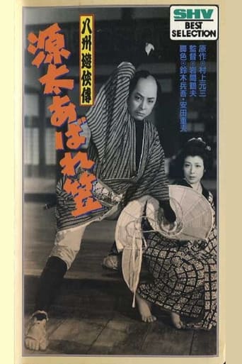 Poster of The Further Adventures of Genta