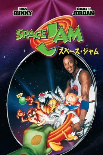 SPACE JAM／スペース・ジャム