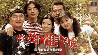 Cherish Our Love Forever (1998)