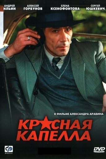 Poster of Красная капелла