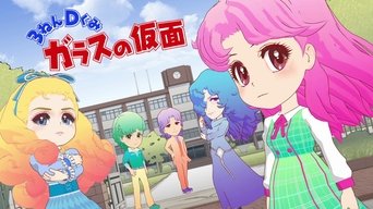 The Glass Mask Year 3 Class D - S1E01