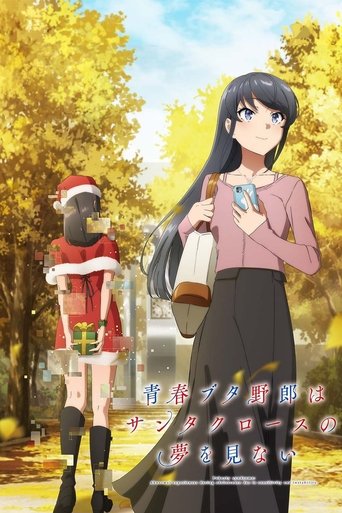 青春ブタ野郎はサンタクロースの夢を見ない