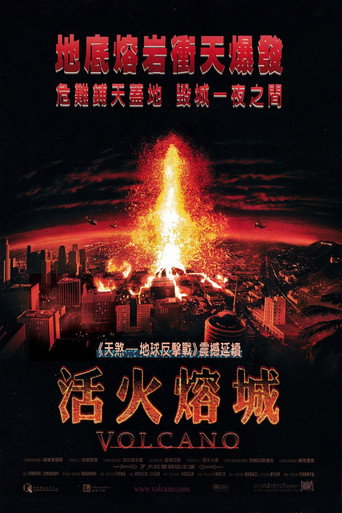 活火熔城