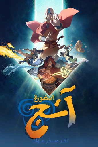 أفاتار: آخر مسخّر هواء – الأصداء والتداعيات