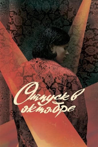 Poster of Отпуск в октябре